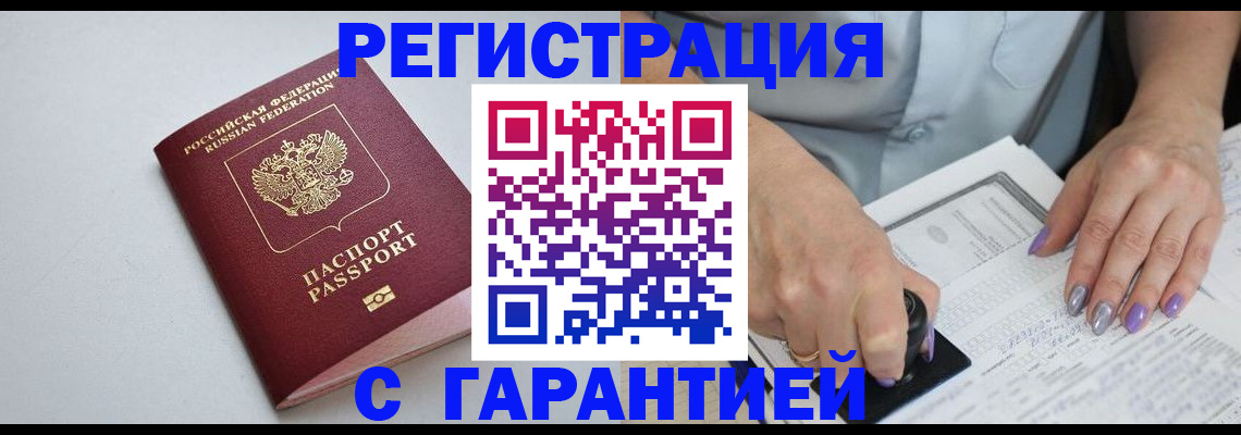 прописка для работы в Кушве